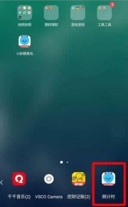 倒计时软件桌面显示方法介绍 倒计时app如何设置