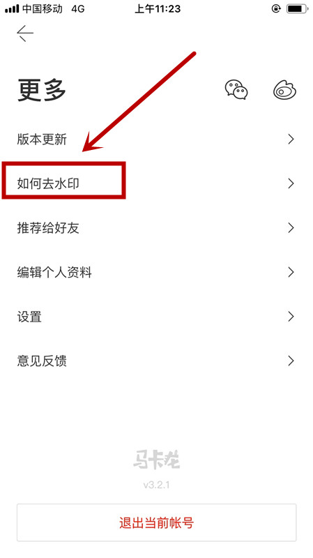 马卡龙玩图中将水印橡皮开启具体操作方法