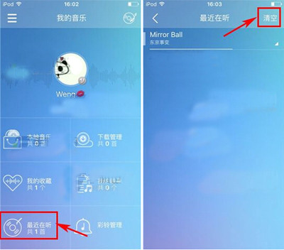 咪咕音乐中将近期在听清除具体操作方法