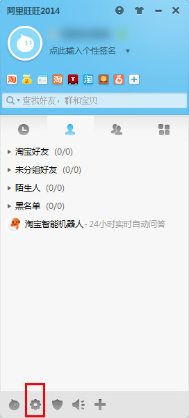 阿里旺旺找回忘记密码具体操作方法