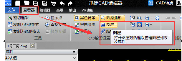 迅捷CAD编辑器中新建图层具体操作方法