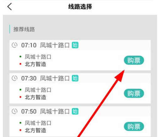 泾渭快线app中0元购票具体操作方法