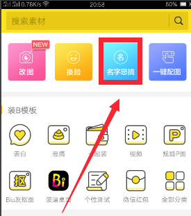biu神器中恶搞名字具体操作流程
