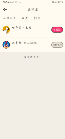 音遇APP取关好友图文教程