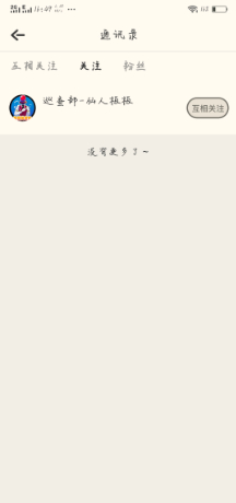 音遇APP取关好友图文教程