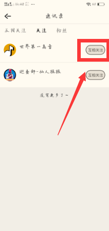 音遇APP取关好友图文教程