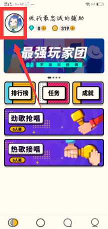 音遇APP取关好友图文教程