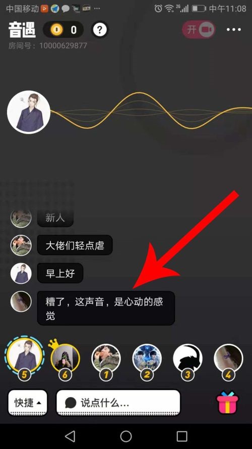 在音遇APP中聊天具体操作方法