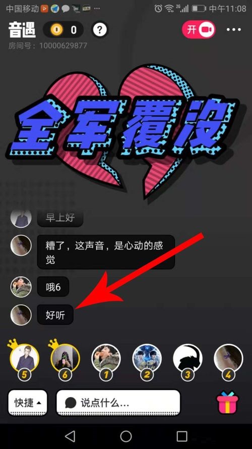 在音遇APP中聊天具体操作方法