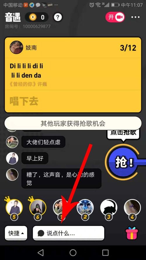 在音遇APP中聊天具体操作方法