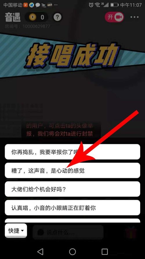 在音遇APP中聊天具体操作方法