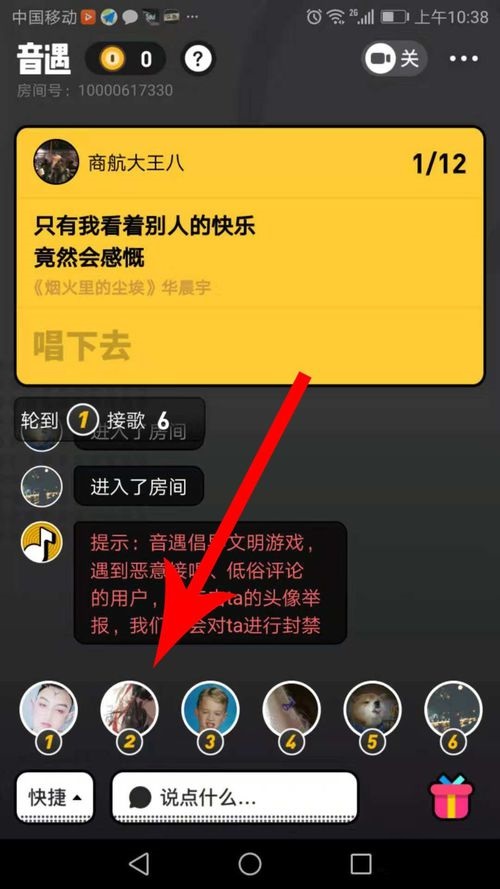 音遇APP添加好友两种基本方法