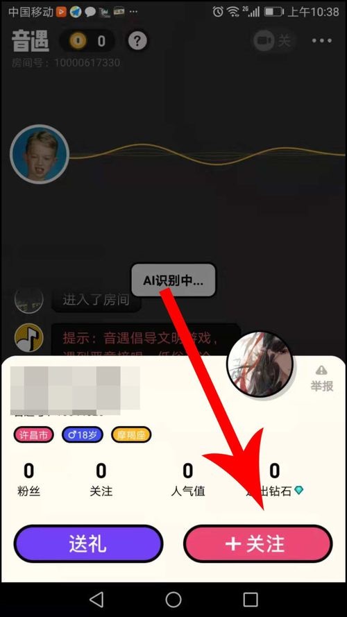 音遇APP添加好友两种基本方法