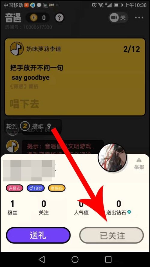 音遇APP添加好友两种基本方法