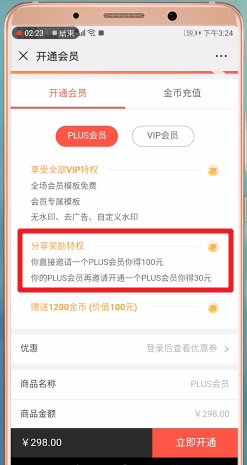 趣推APP中赚钱具体操作流程介绍