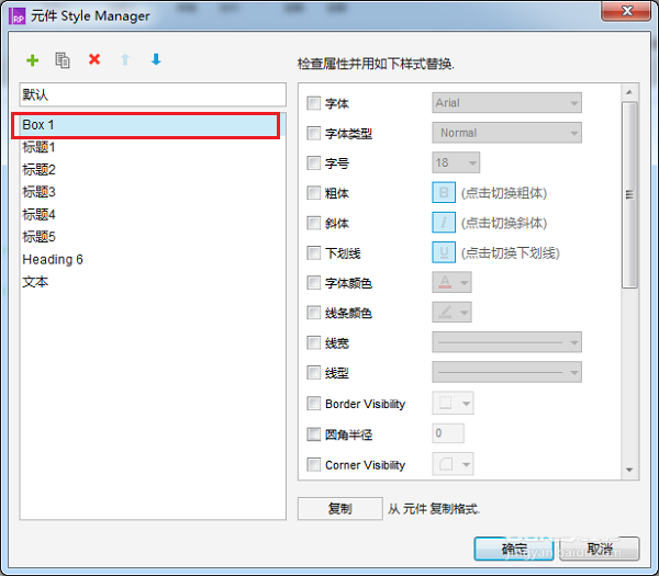 axure中调节字间距具体操作步骤