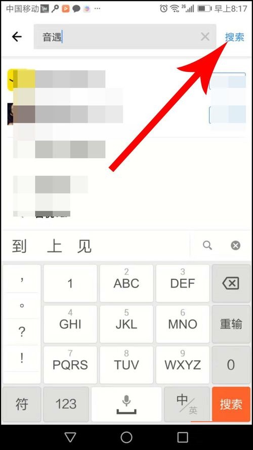 下载音遇APP具体操作流程