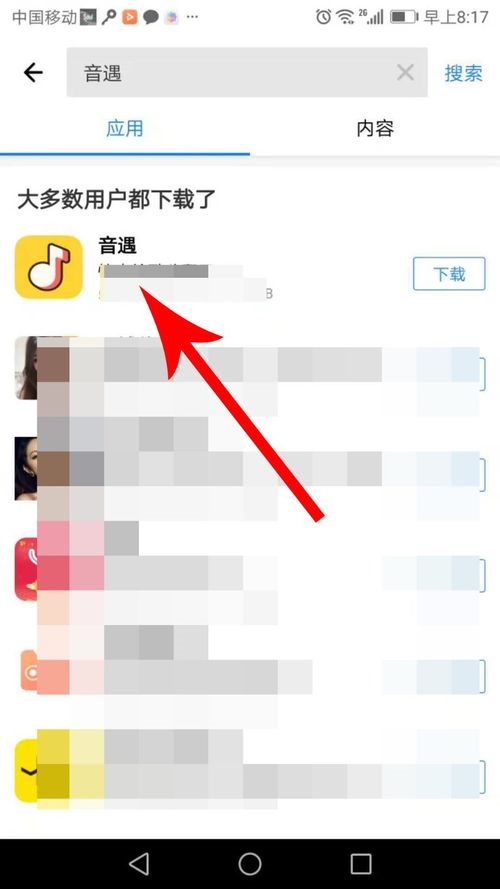 下载音遇APP具体操作流程
