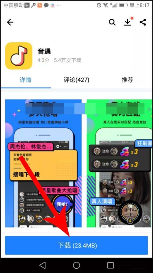 下载音遇APP具体操作流程
