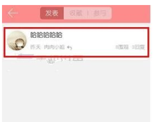 抹茶美妆APP删掉帖子简单操作