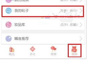 抹茶美妆APP删掉帖子简单操作
