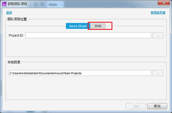axure中获取团队项目具体步骤介绍