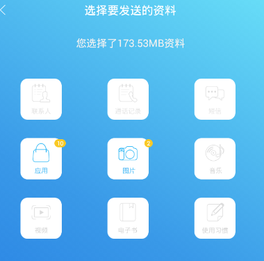 换机精灵APP使用过程介绍