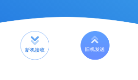 换机精灵APP使用过程介绍