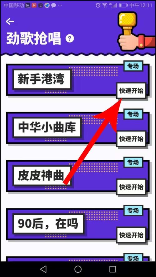 在音遇APP中抢唱简单操作流程