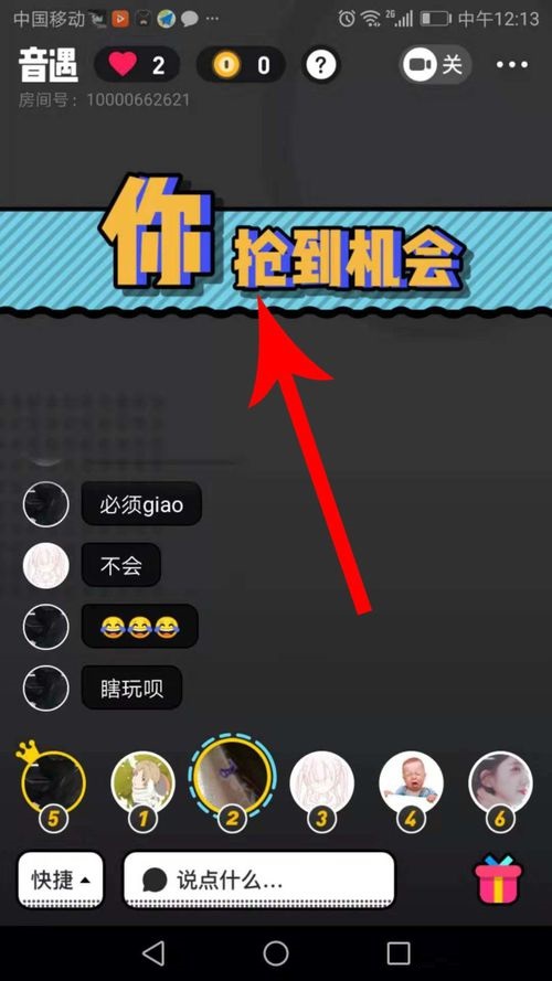 在音遇APP中抢唱简单操作流程