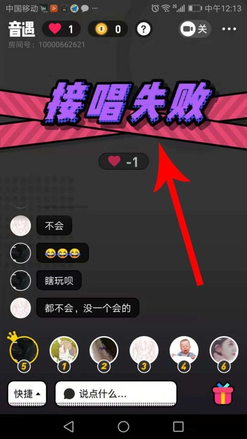 在音遇APP中抢唱简单操作流程