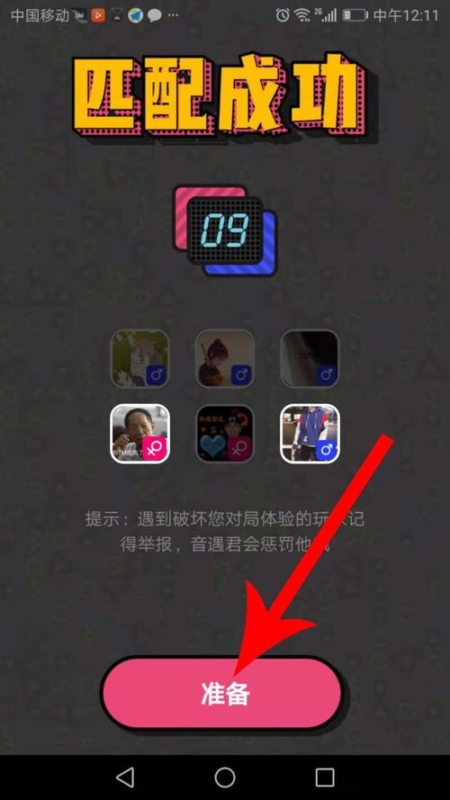 在音遇APP中抢唱简单操作流程