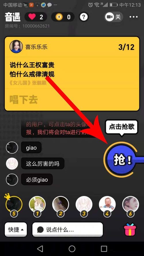 在音遇APP中抢唱简单操作流程
