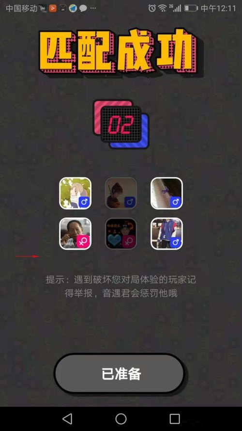 在音遇APP中抢唱简单操作流程