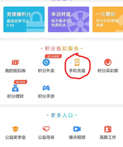 在惠锁屏中使用余额交话费具体操作