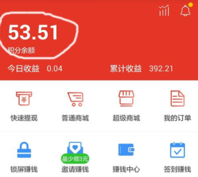 在惠锁屏中使用余额交话费具体操作