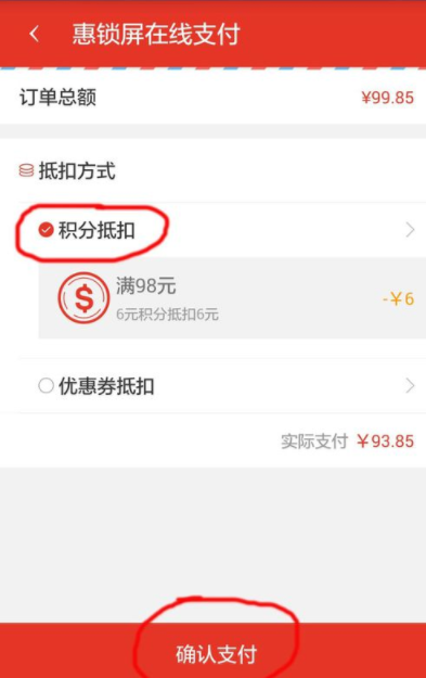 在惠锁屏中使用余额交话费具体操作