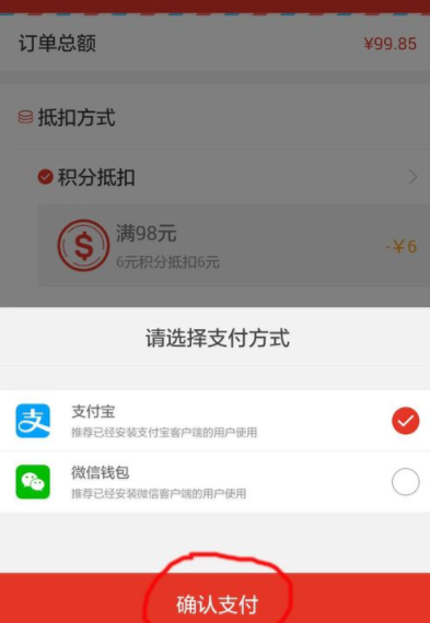在惠锁屏中使用余额交话费具体操作