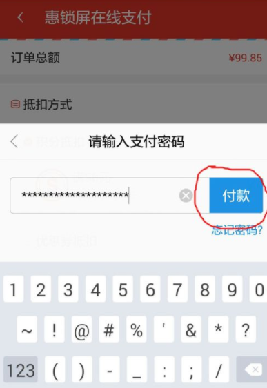 在惠锁屏中使用余额交话费具体操作