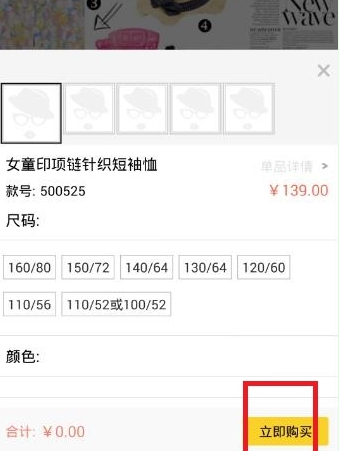 有范APP中进行购物操作方法