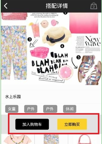 有范APP中进行购物操作方法