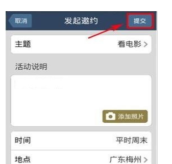 使用美丽约APP发布邀约操作过程