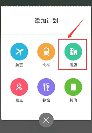 步步行程助手APP添加行程简单操作