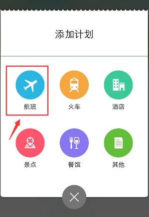 步步行程助手APP添加行程简单操作
