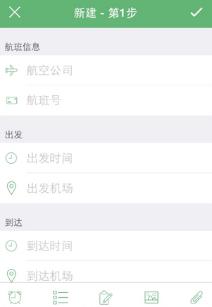 步步行程助手APP添加行程简单操作