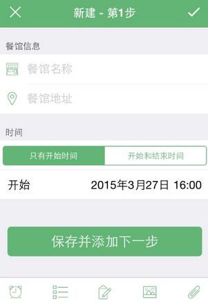 步步行程助手APP添加行程简单操作