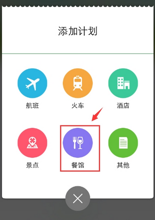 步步行程助手APP添加行程简单操作