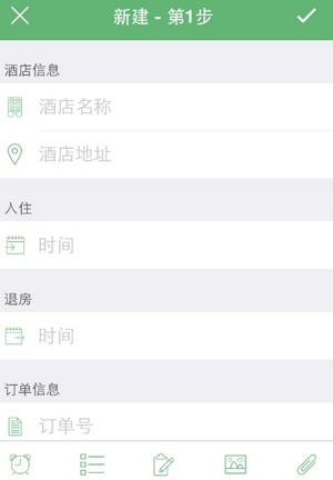 步步行程助手APP添加行程简单操作