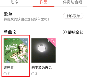 全民K歌APP中将评论删掉具体操作步骤