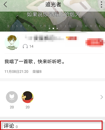 全民K歌APP中将评论删掉具体操作步骤